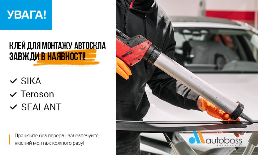 клей для монтажа автостекла оптом