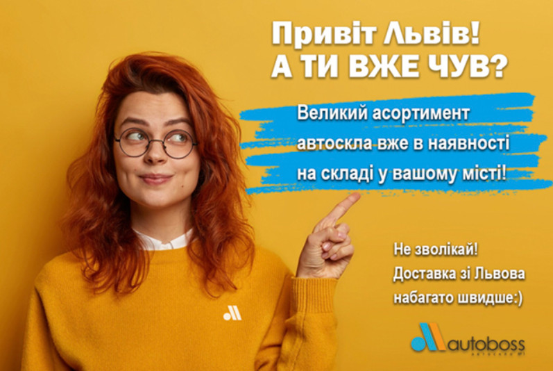 склад автостекла