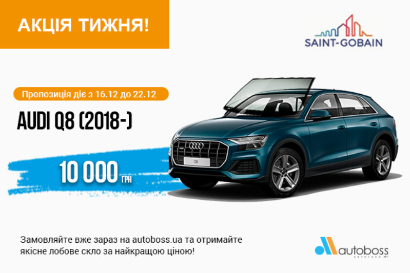 Склад автостекла Автобосс