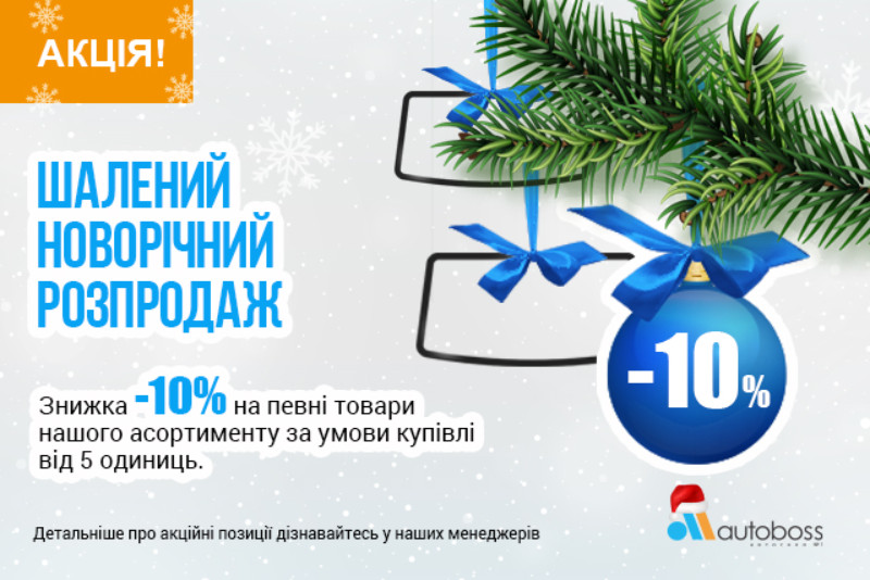 автостекла оптом со скидкой