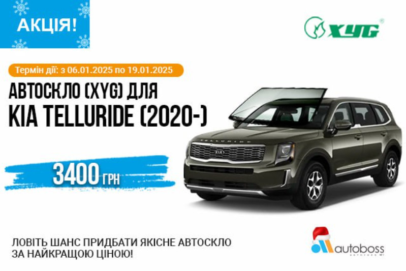автостекла оптом для KIA