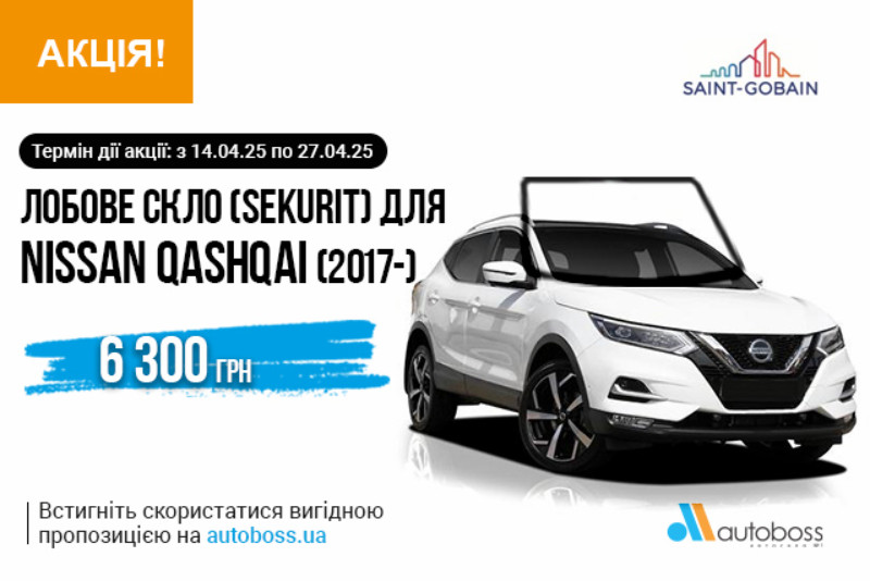 Лобовые стекла оптом Sekurit для Nissan
