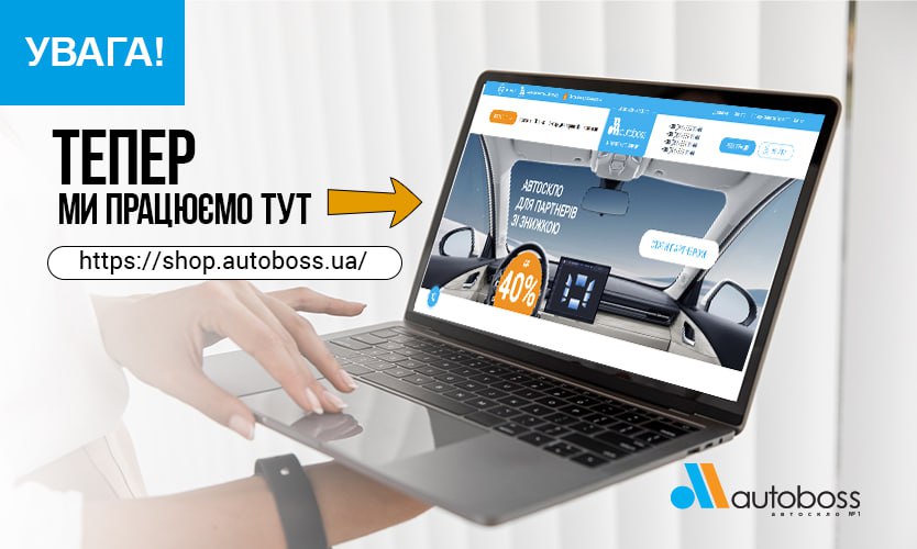 autoboss.ua — визитка компании