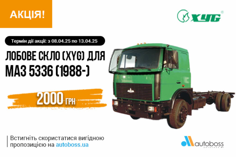 лобовые стекла оптом XYG
