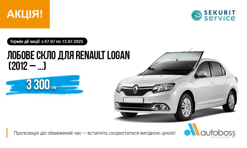 Лобовое стекло Sekurit для Renault Logan оптом