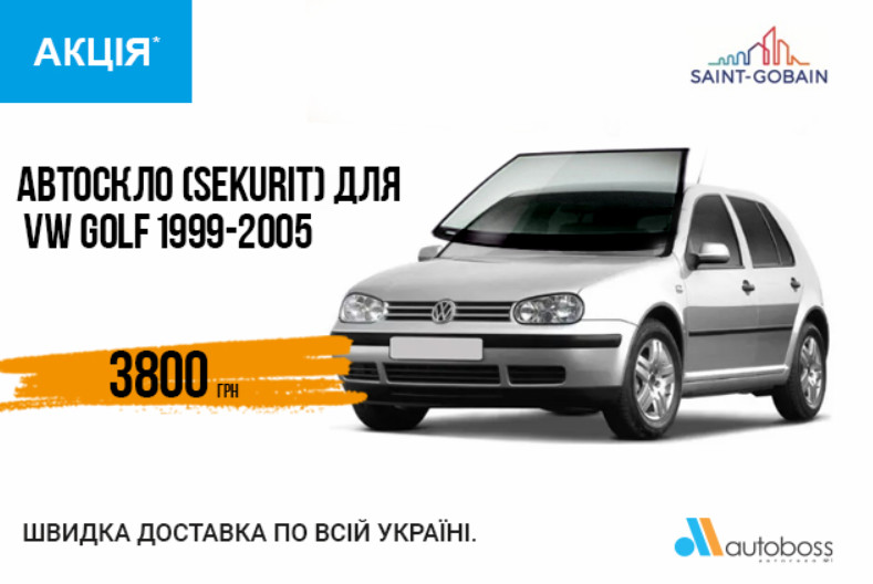 автостекло Sekurit для VW Golf