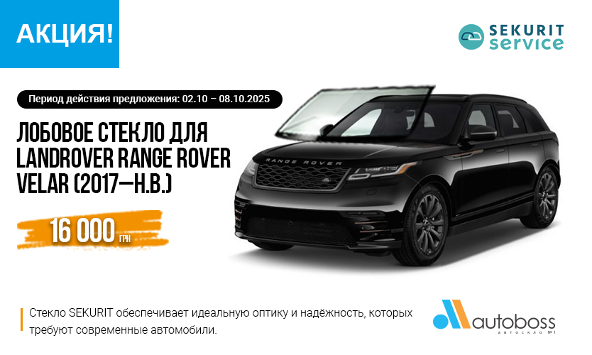 лобовое стекло Sekurit для Range Rover Velar