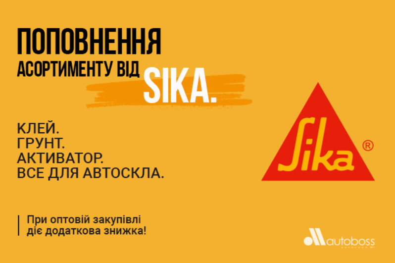 аксессуары Sika