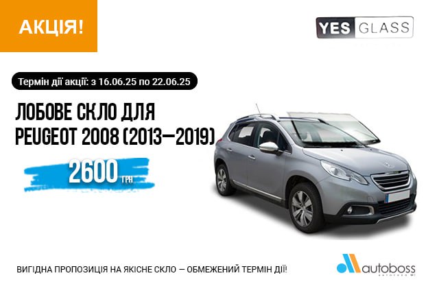 Лобове скло для PEUGEOT 2008 (2013–2019)