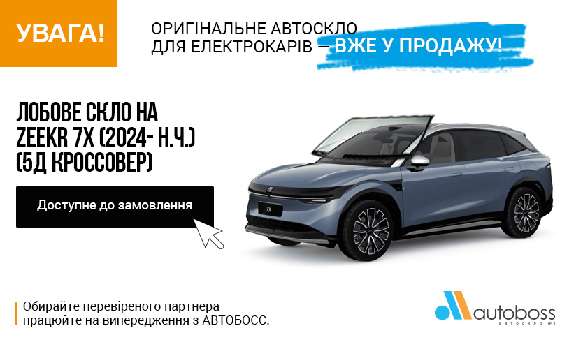 Лобове скло ZEEKR 7X (2024- Н.Ч.)  (5Д Кроссовер)—  вже у продажу!