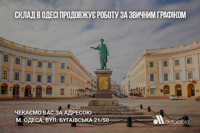 Склад в Одессе продолжает работу по привычному графику отгрузки!