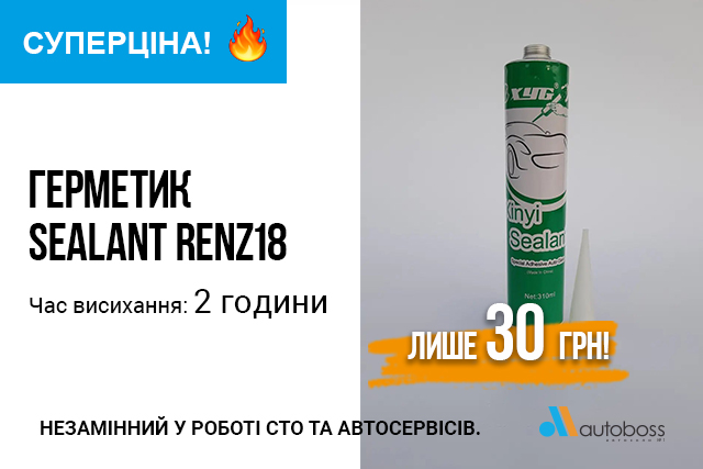 Суперцена на герметик SEALANT RENZ18!