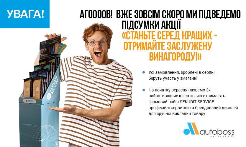 Финишная прямая конкурса августа!