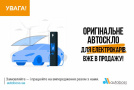 Автоскло оптом для електромобілів: що потрібно знати перед закупівлею