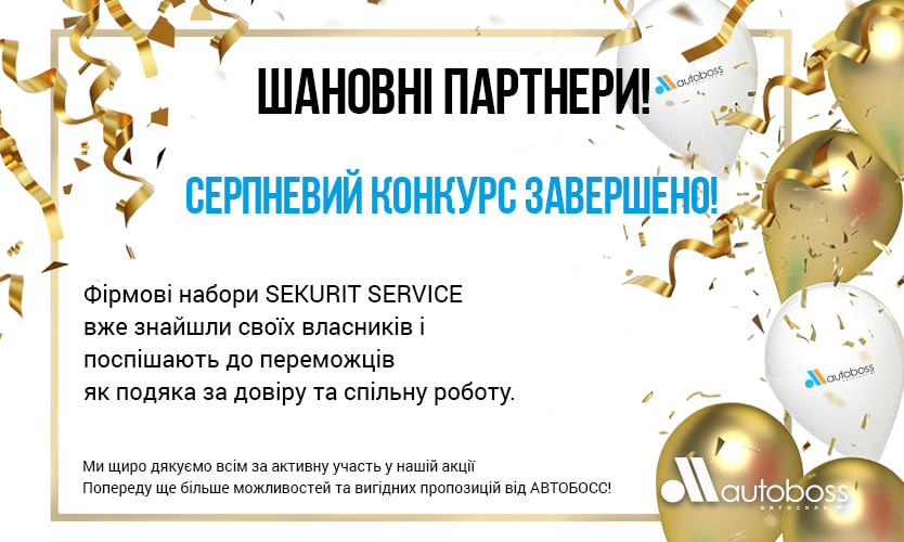 Серпневий конкурс «Станьте серед кращих — отримайте заслужену винагороду!» завершено!