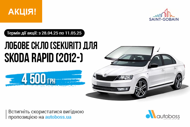 Найкраща пропозиція на лобове скло бренда SEKURIT для SKODA RAPID (2012-)
